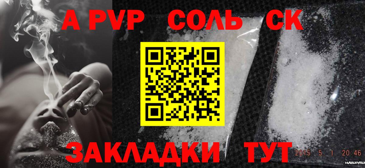 Орск  APVP Соль  Alpha PVP VHQ  Вход с VPN 
