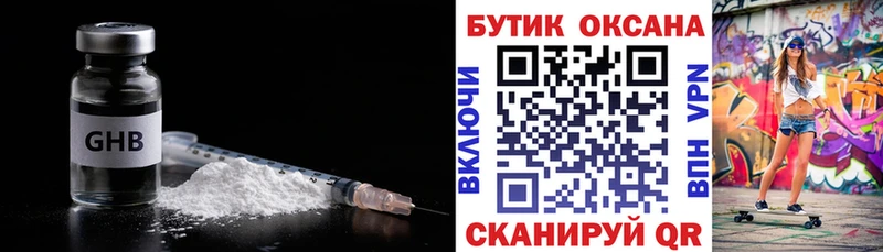 закладка  Орск  Бутират Butirat 
