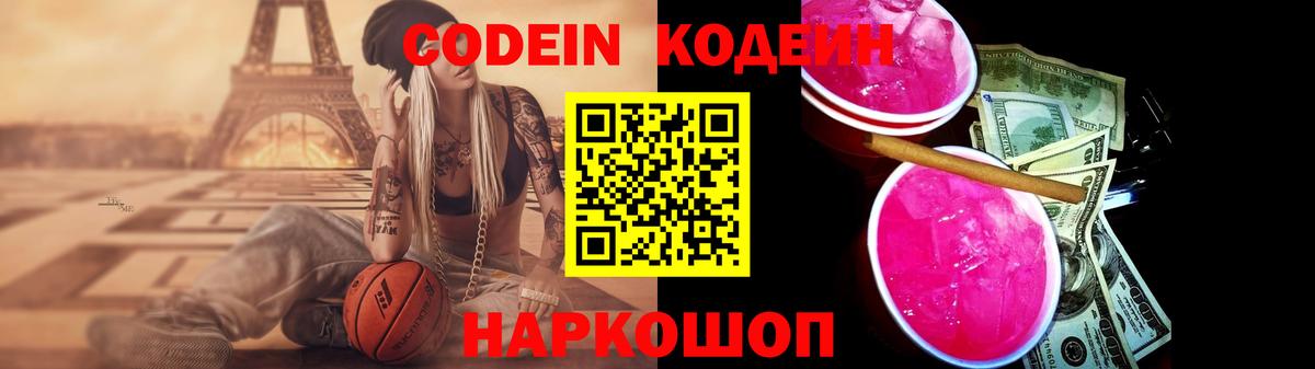 Орск  Кодеиновый сироп Lean напиток Lean (лин)  Вход с VPN 
