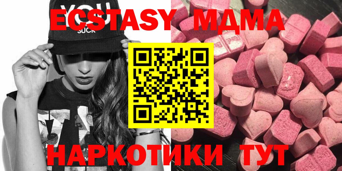 Экстази  Вход с VPN  Орск  ЭКСТАЗИ mix  Экстази VHQ 