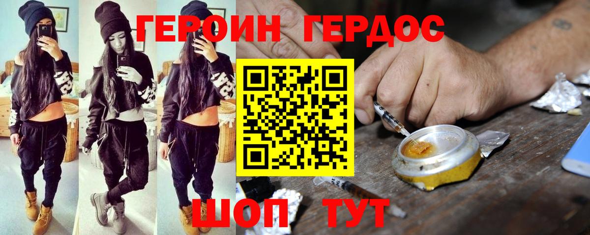 Героин афганец Орск