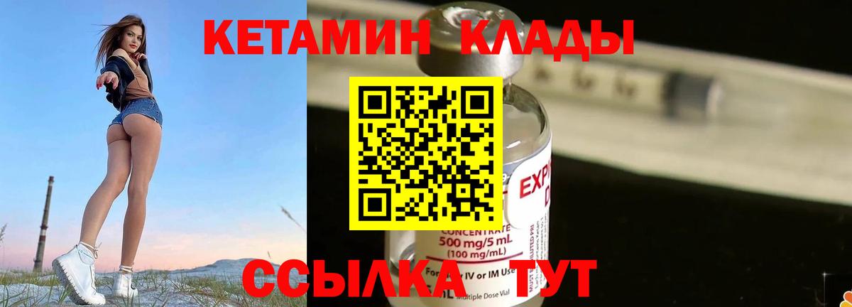 Кетамин ketamine Орск