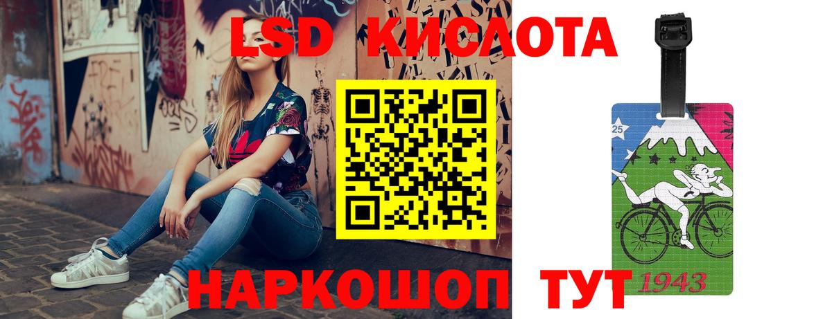 ЛСД экстази кислота Орск