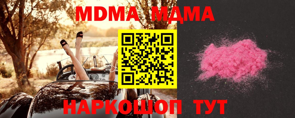 МДМА  MDMA молли  MDMA VHQ  Вход с VPN  Орск 