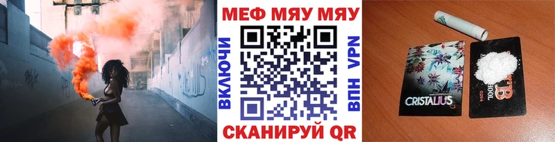 МЕФ мяу мяу  Орск 
