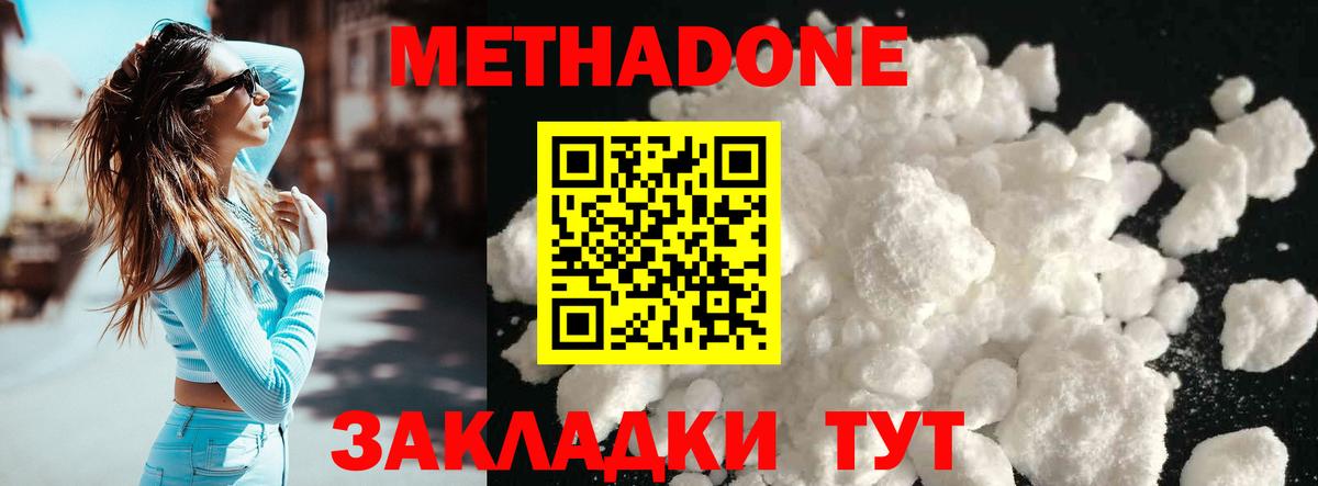 МЕТАДОН кристалл  МЕТАДОН methadone  Орск  Вход с VPN 