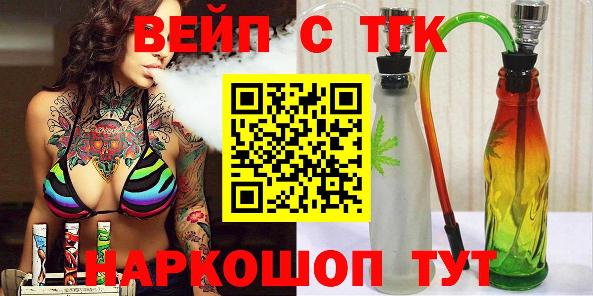 ТГК вейп с тгк Орск